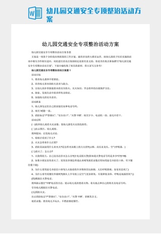 幼儿园交通安全专项整治活动方案