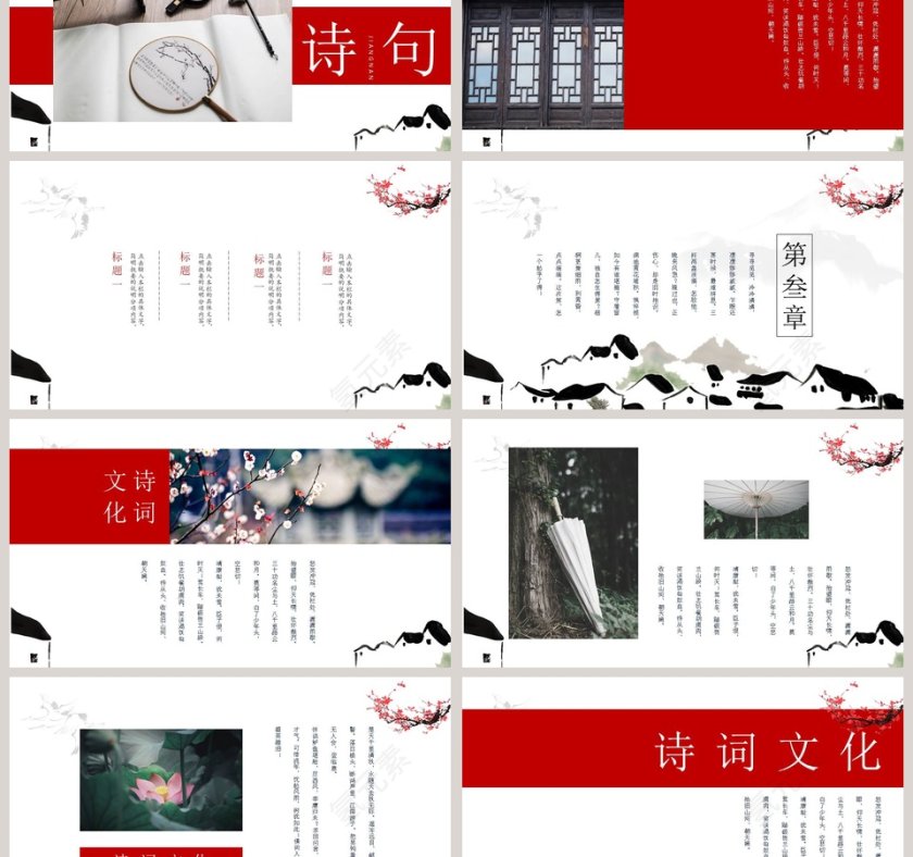 诗词文化读书分享会语文教师说课ppt第3张