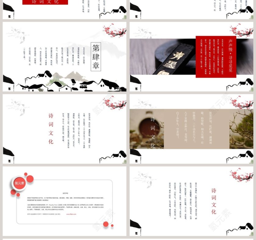 诗词文化读书分享会语文教师说课ppt第4张