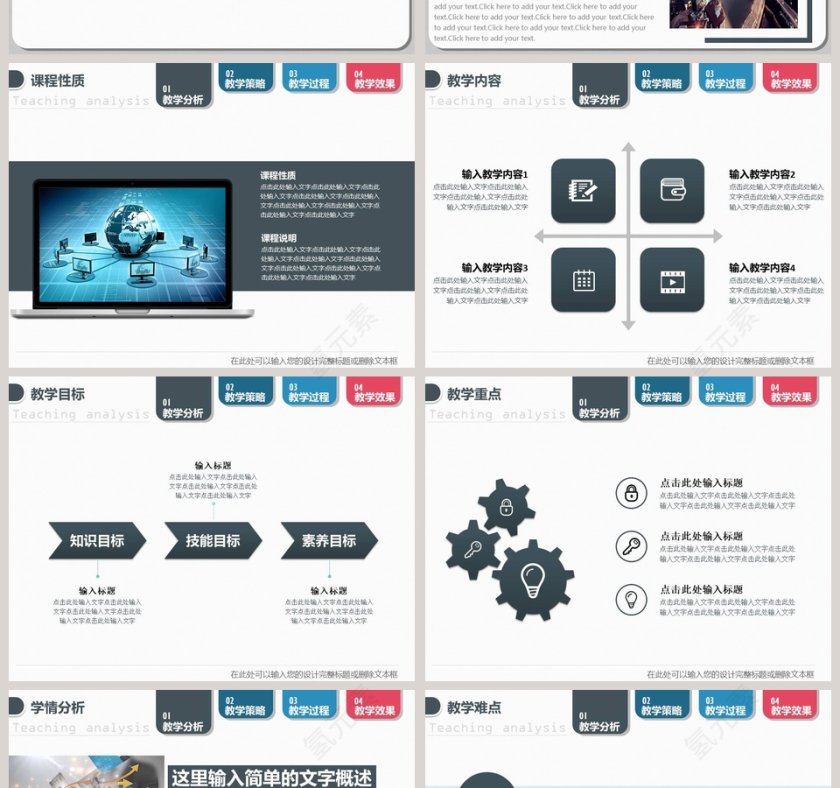 信息化教学设计ppt第2张