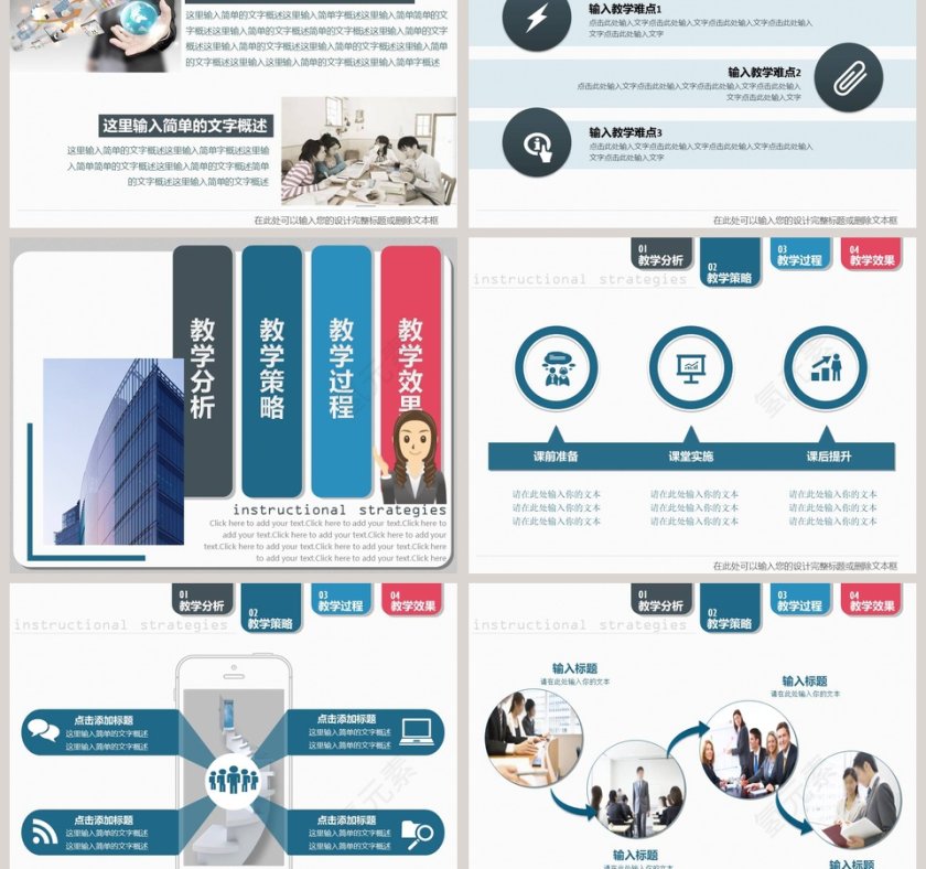 信息化教学设计ppt第3张