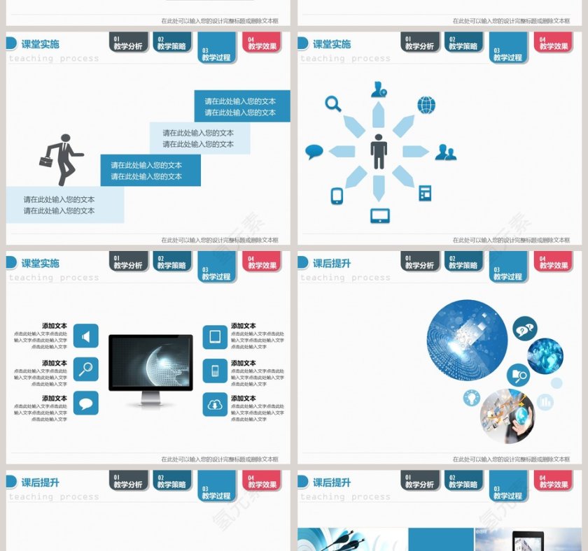 信息化教学设计ppt第6张
