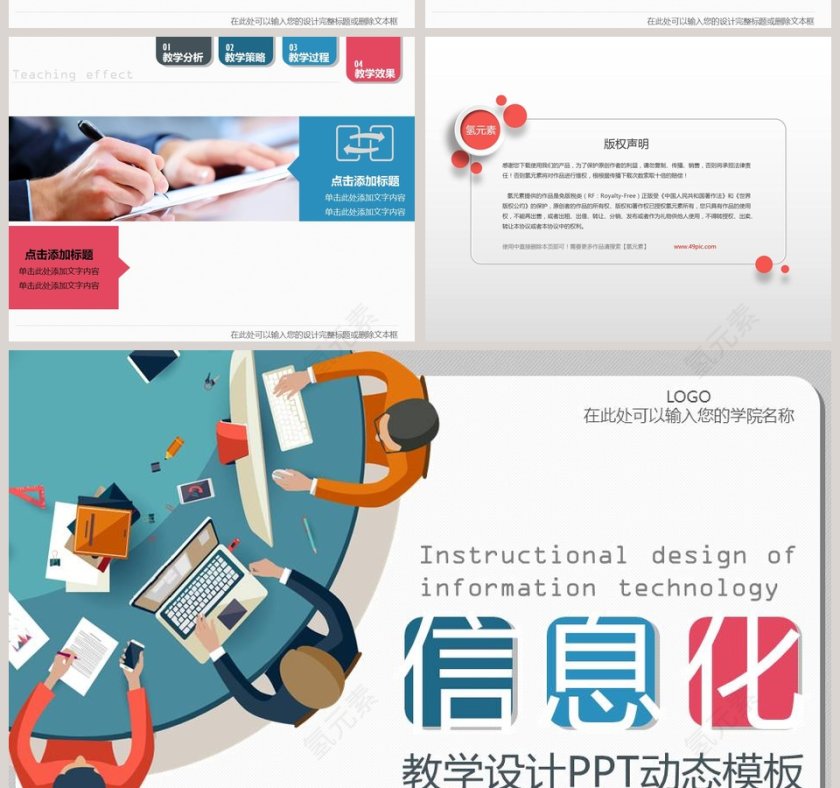 信息化教学设计ppt第8张