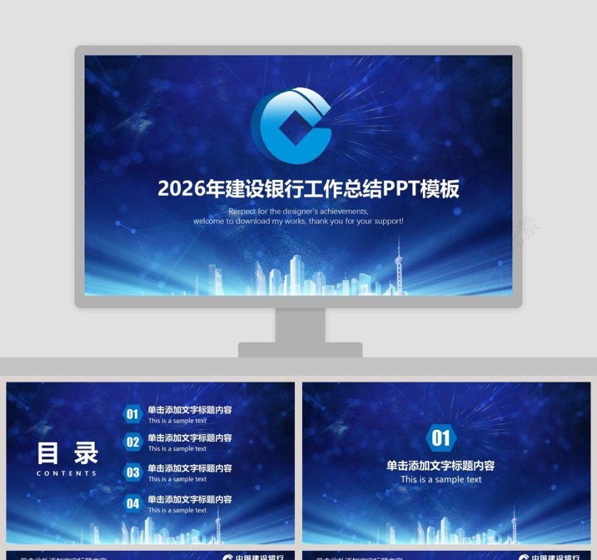 2019年建设银行工作总结PPT模板第1张