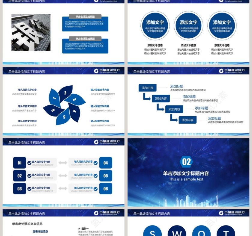 2019年建设银行工作总结PPT模板第2张