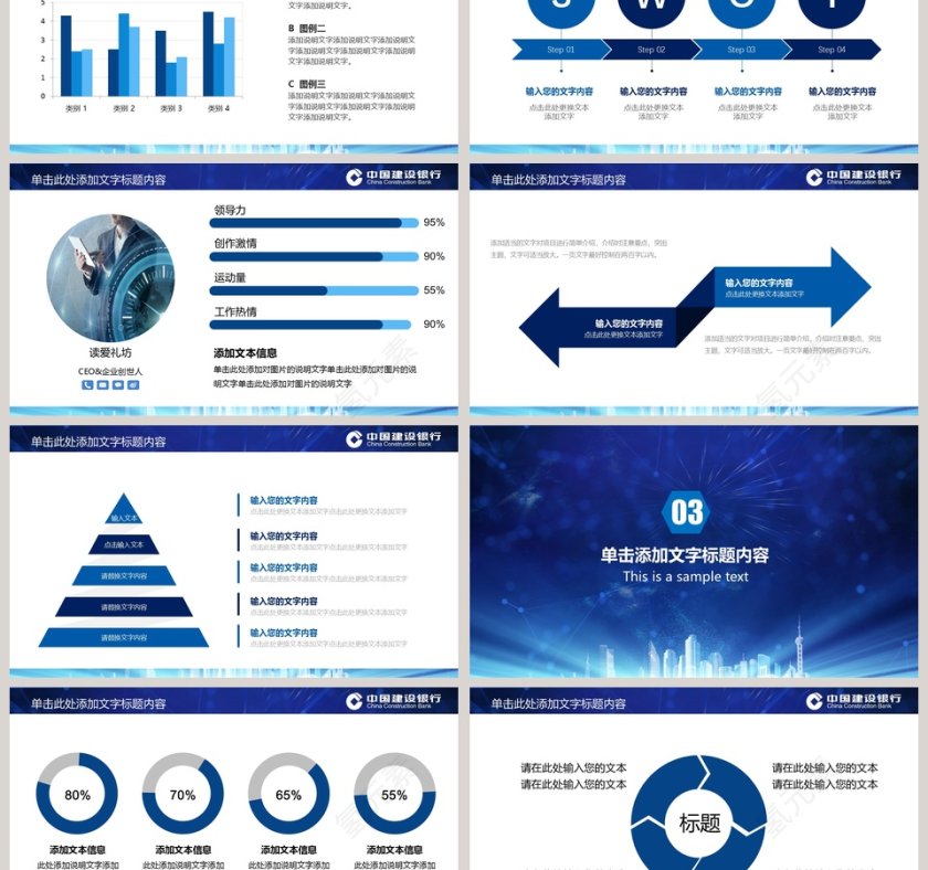 2019年建设银行工作总结PPT模板第3张