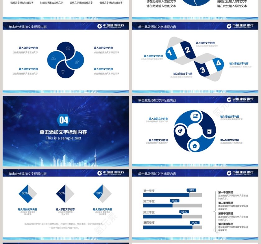 2019年建设银行工作总结PPT模板第4张