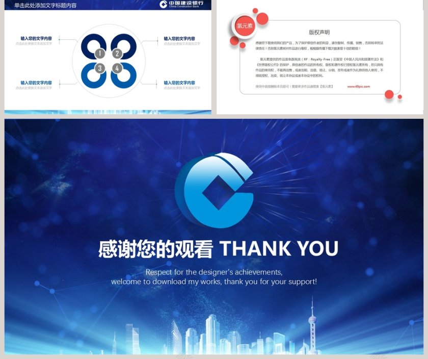 2019年建设银行工作总结PPT模板第5张