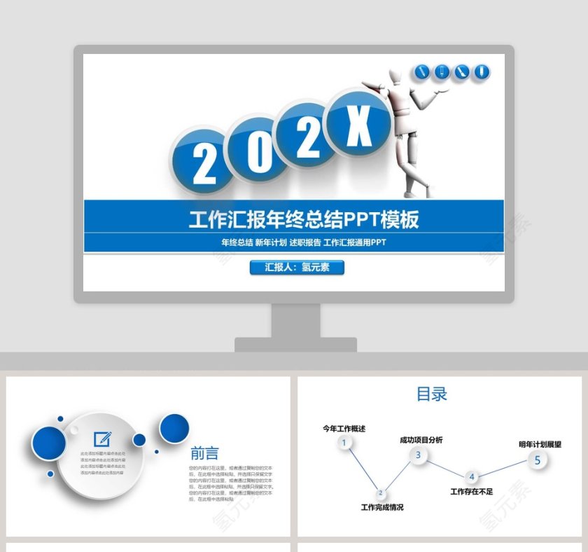 简约工作汇报年终总结PPT模板第1张