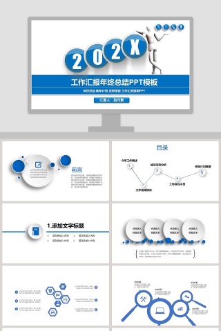 简约工作汇报年终总结PPT模板