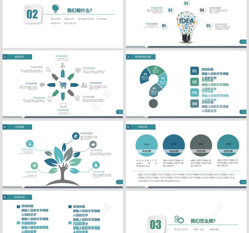 完整框架商业计划书PPT模板第3张