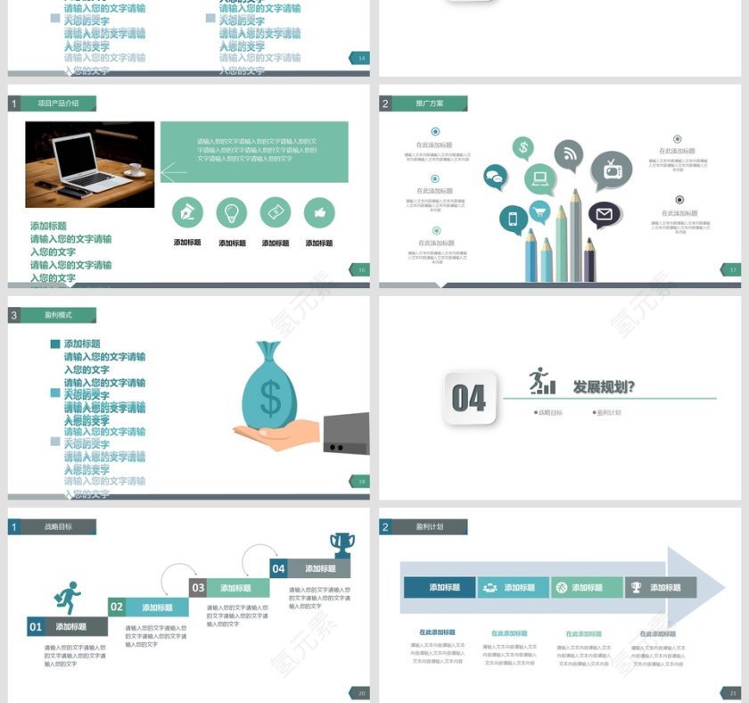 完整框架商业计划书PPT模板第4张