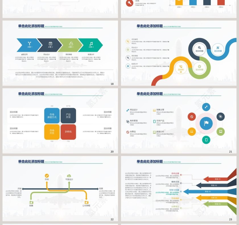 高端商务企业通用PPT模板第4张