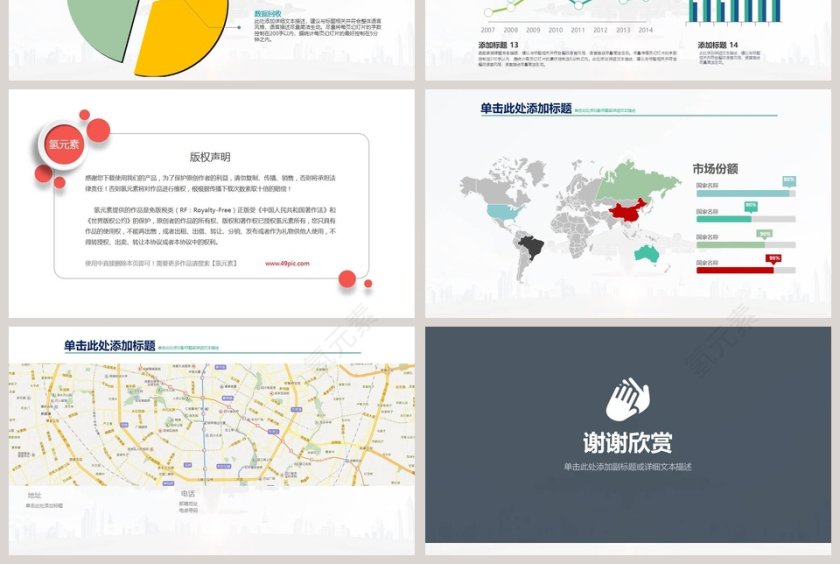 高端商务企业通用PPT模板第10张