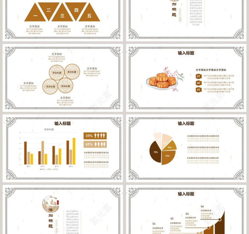白色简约中秋情节日PPT第3张