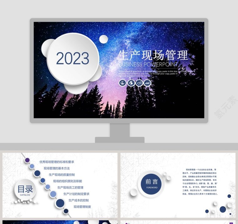 生产现场管理生产管理PPT第1张