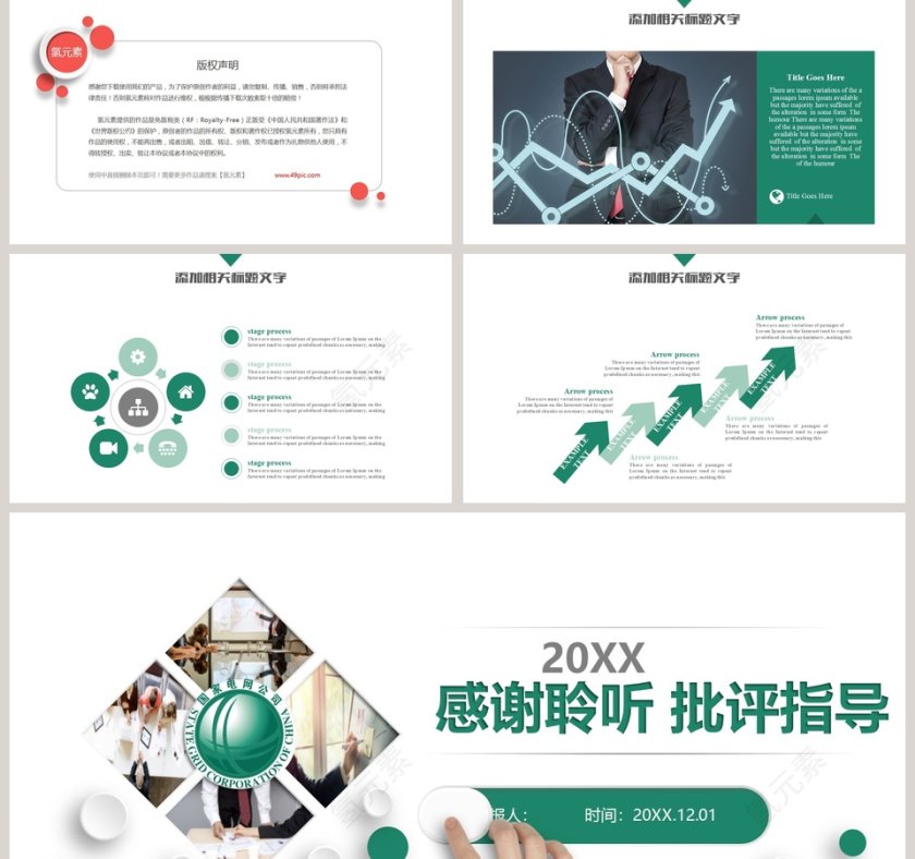 国家电网工作总结汇报PPT模板第5张