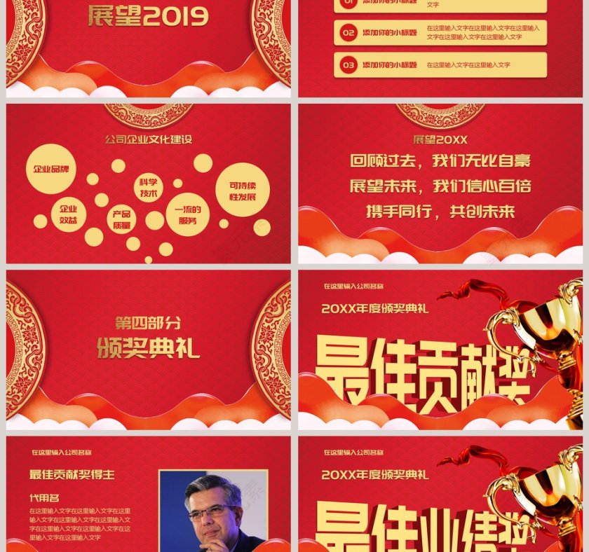 高端企业年会盛典颁奖典礼ppt第3张