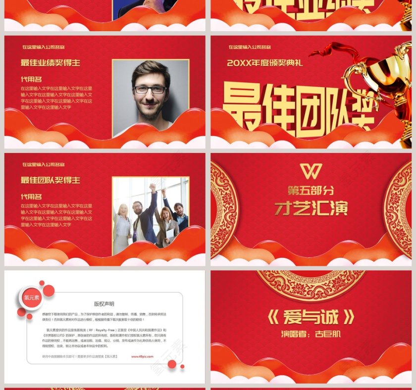 高端企业年会盛典颁奖典礼ppt第4张