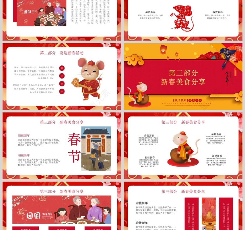 恭贺新春颁奖典礼2020年会PPT第3张