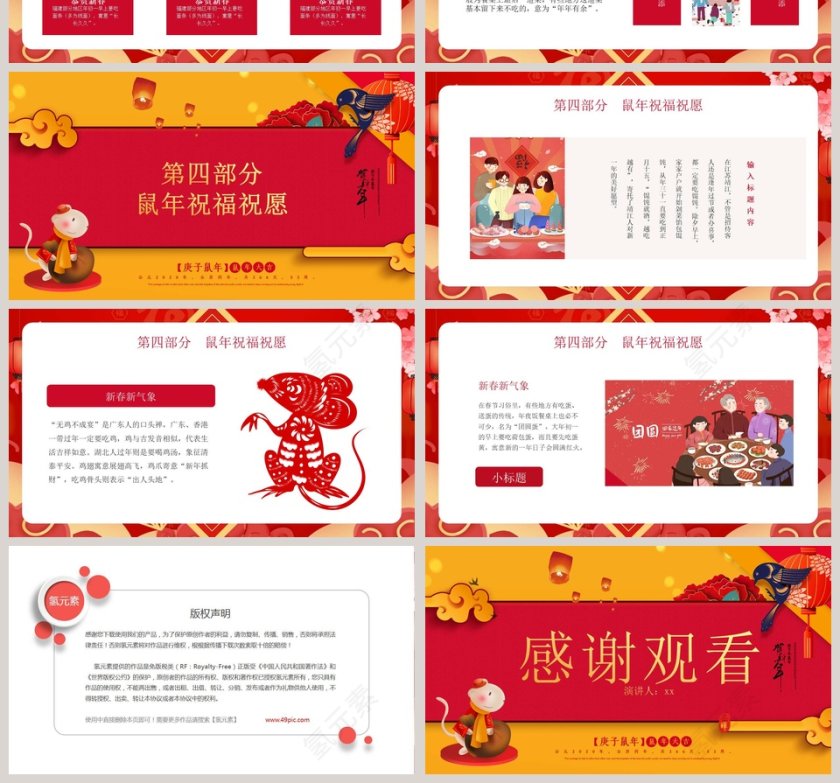 恭贺新春颁奖典礼2020年会PPT第4张