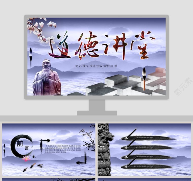道德讲堂PPT模板第1张