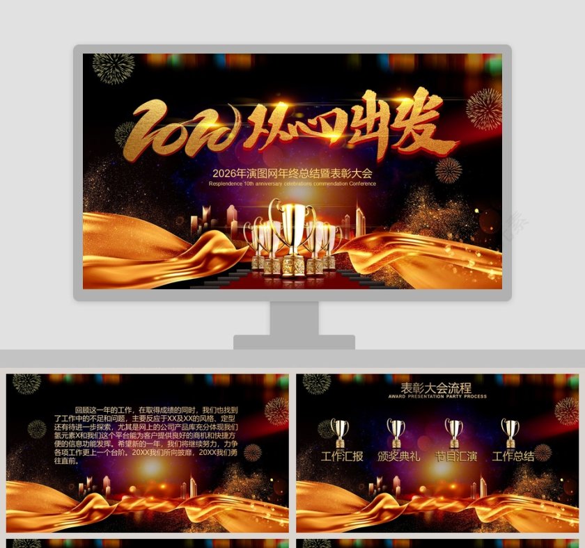 年终总结暨表彰大会2020年会PPT第1张