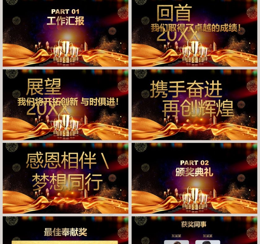 年终总结暨表彰大会2020年会PPT第2张