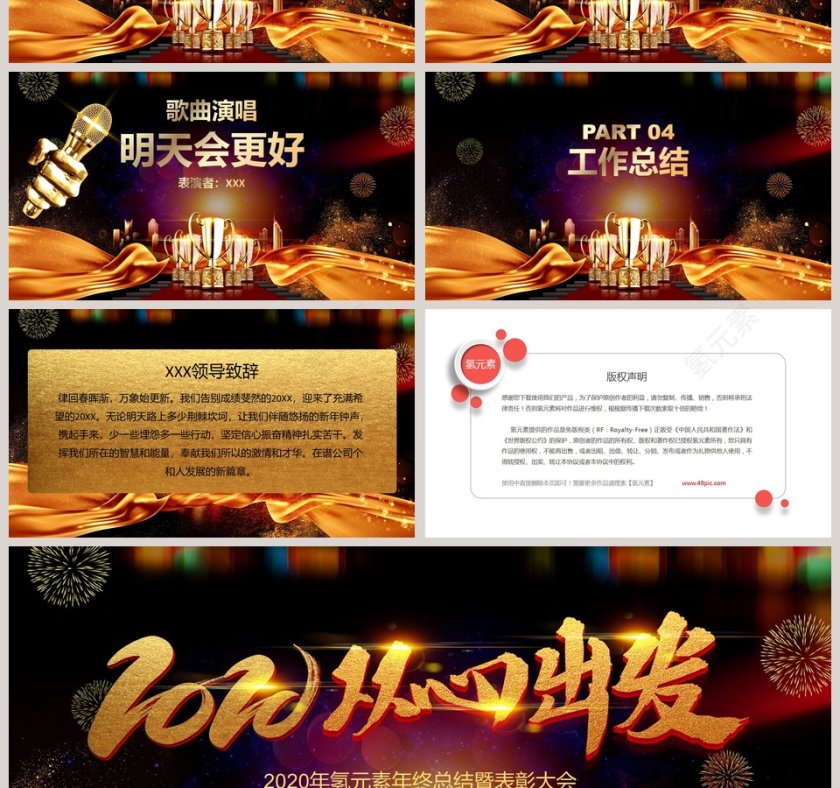 年终总结暨表彰大会2020年会PPT第4张