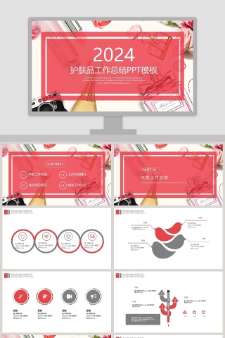 简约化妆品工作总结汇报PPT模板