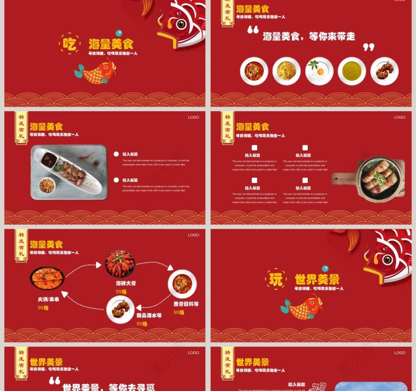 寻找锦鲤PPT第2张