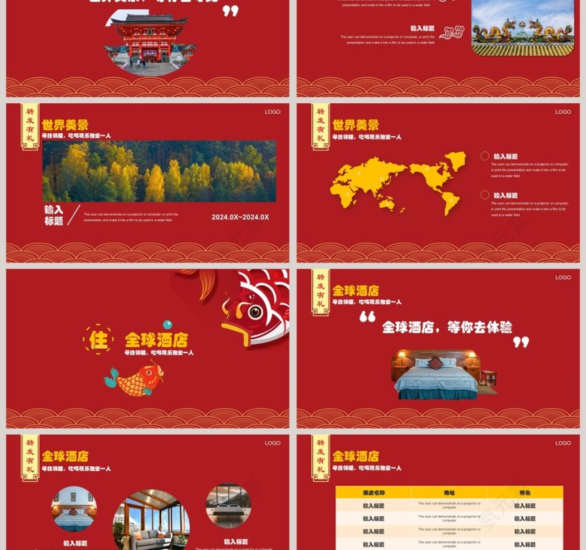 寻找锦鲤PPT第3张