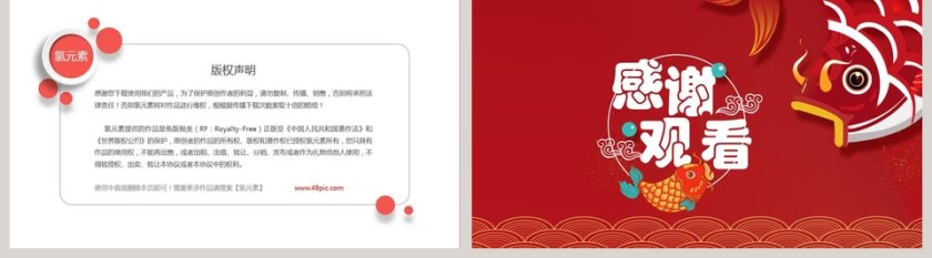 寻找锦鲤PPT第5张