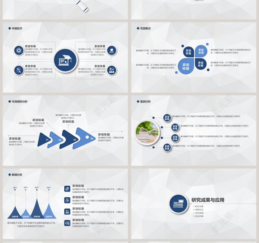 简约毕业答辩PPT模板第4张