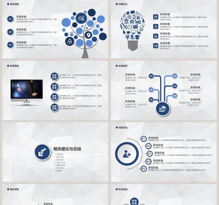 简约毕业答辩PPT模板第5张
