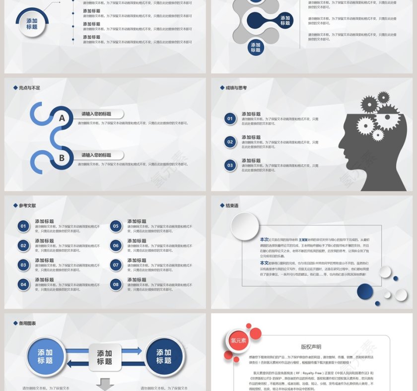 简约毕业答辩PPT模板第6张