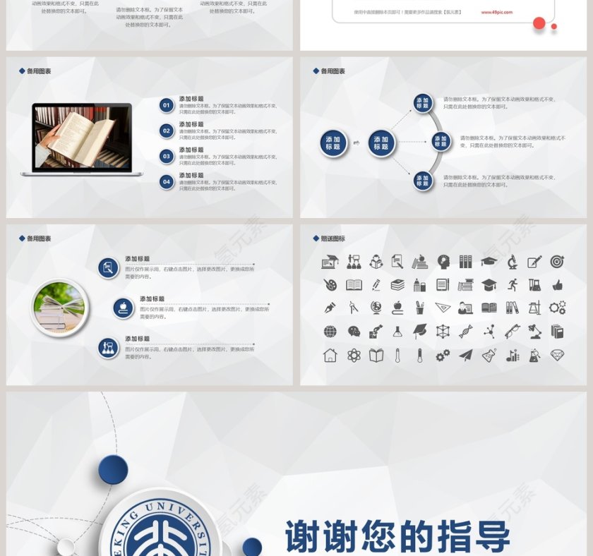 简约毕业答辩PPT模板第7张