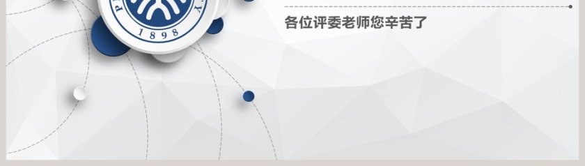 简约毕业答辩PPT模板第8张