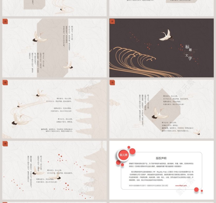 放鹤亭PPT第4张