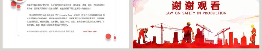 新安全生产法培训课件第9张