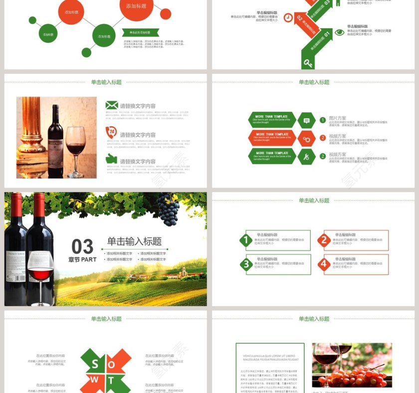 红酒葡萄酒主题工作报告PPT模板第3张