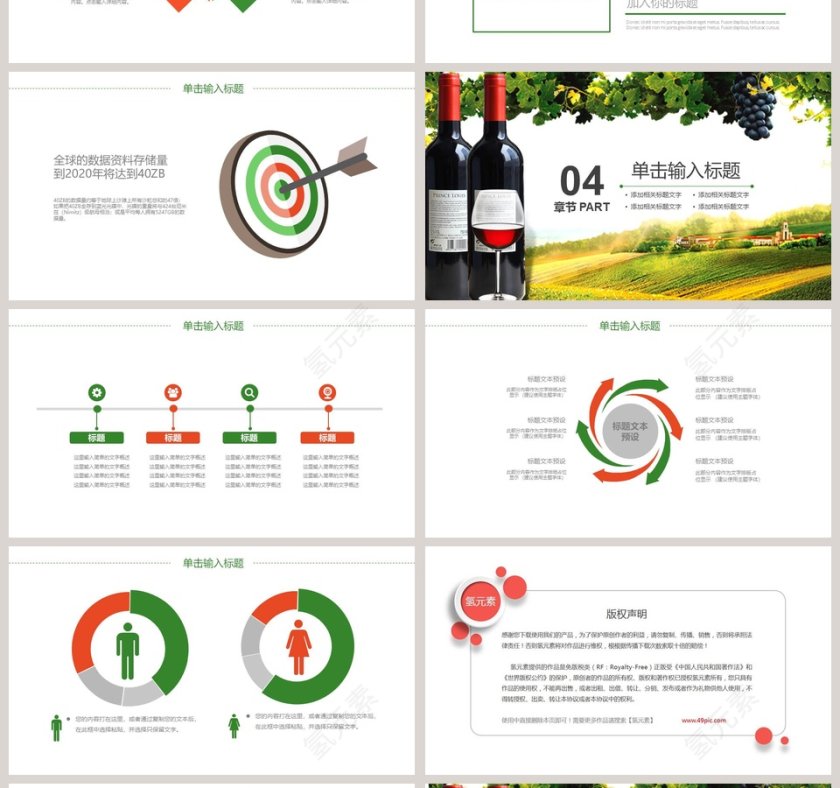 红酒葡萄酒主题工作报告PPT模板第4张