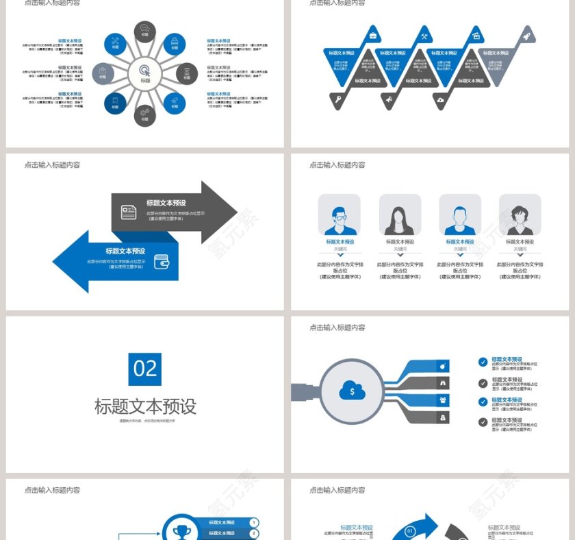 2019员工培训通用PPT第2张