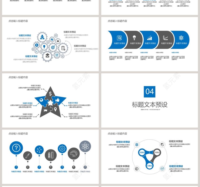2019员工培训通用PPT第4张