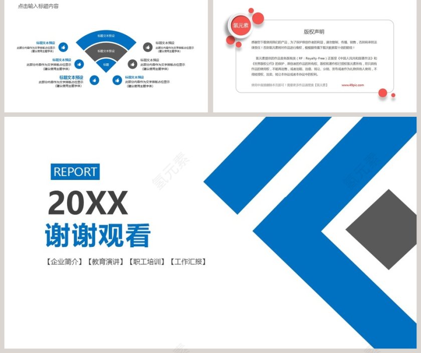 2019员工培训通用PPT第5张