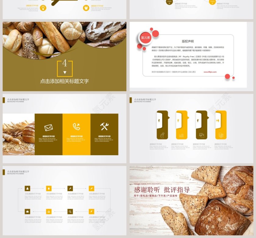 简约大气面包蛋糕甜点西点烘焙PPT第4张