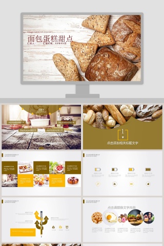 简约大气面包蛋糕甜点西点烘焙PPT
