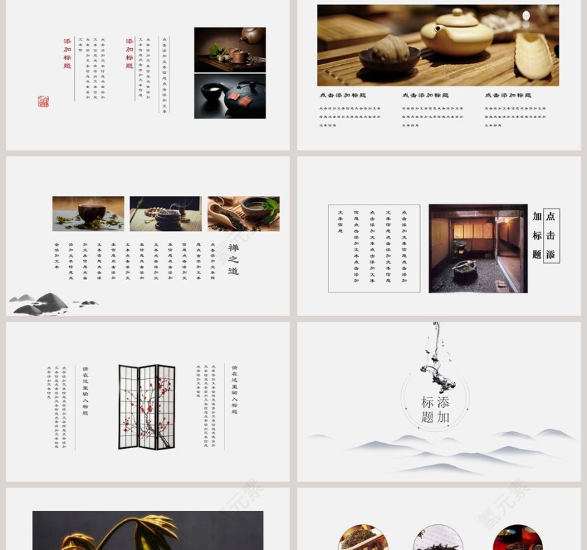 白色简约茶经茶文化PPT第2张