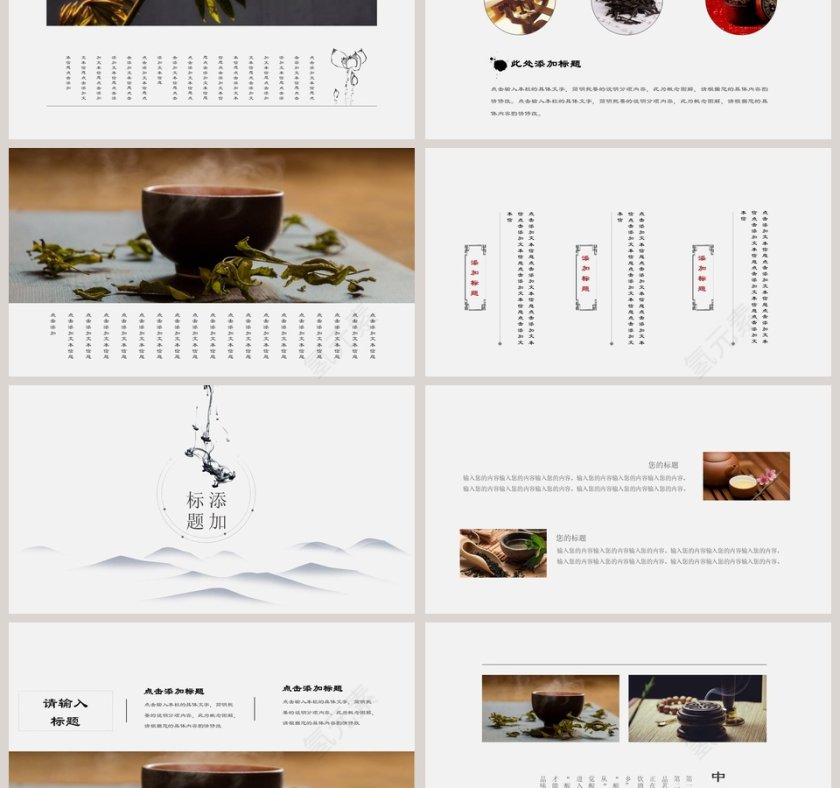 白色简约茶经茶文化PPT第3张