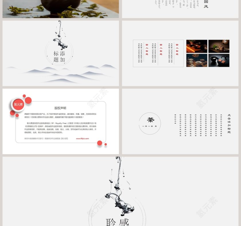 白色简约茶经茶文化PPT第4张